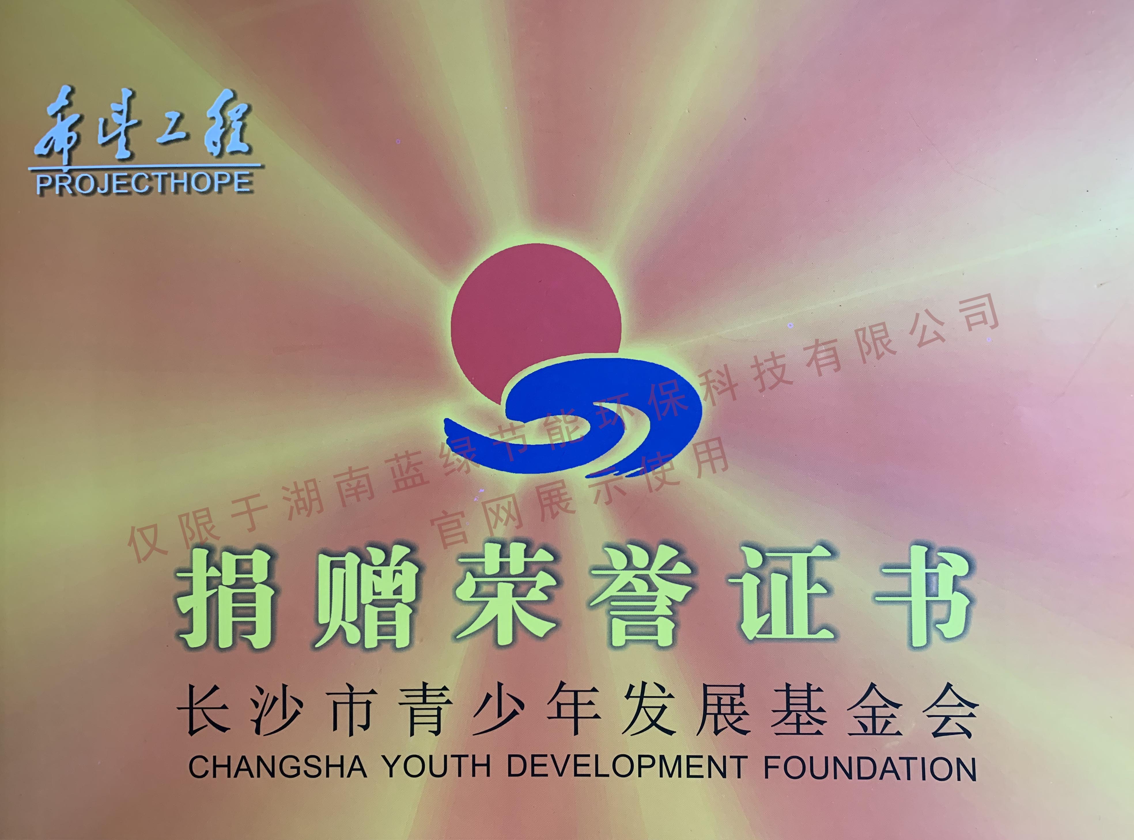 捐贈(zèng)榮譽(yù)證書