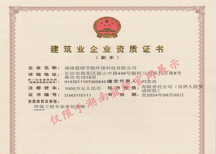 環(huán)保工程資質(zhì)
