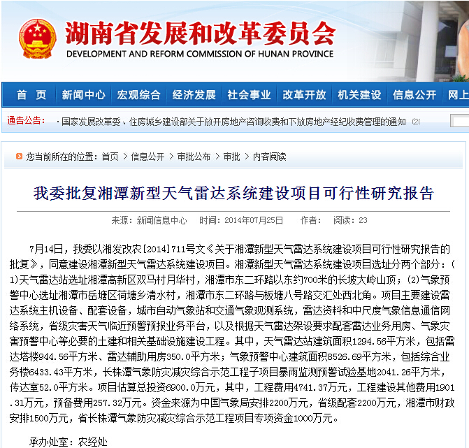湘潭新型天氣雷達(dá)系統(tǒng)項(xiàng)目