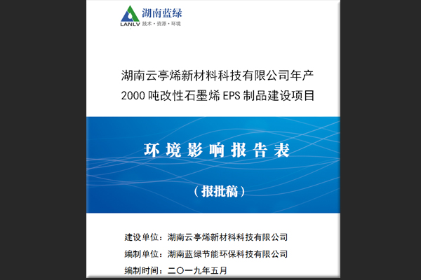 環(huán)境影響報(bào)告表封面