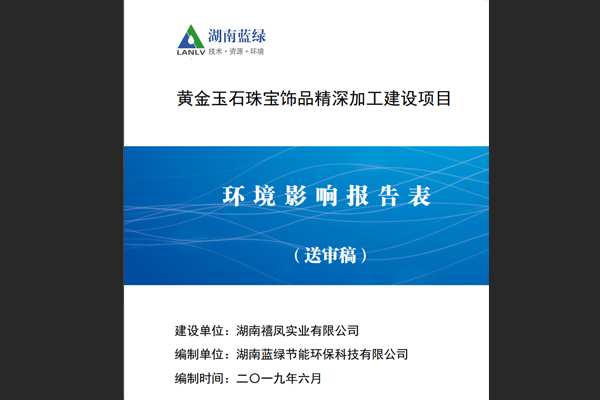 環(huán)評報告送審稿