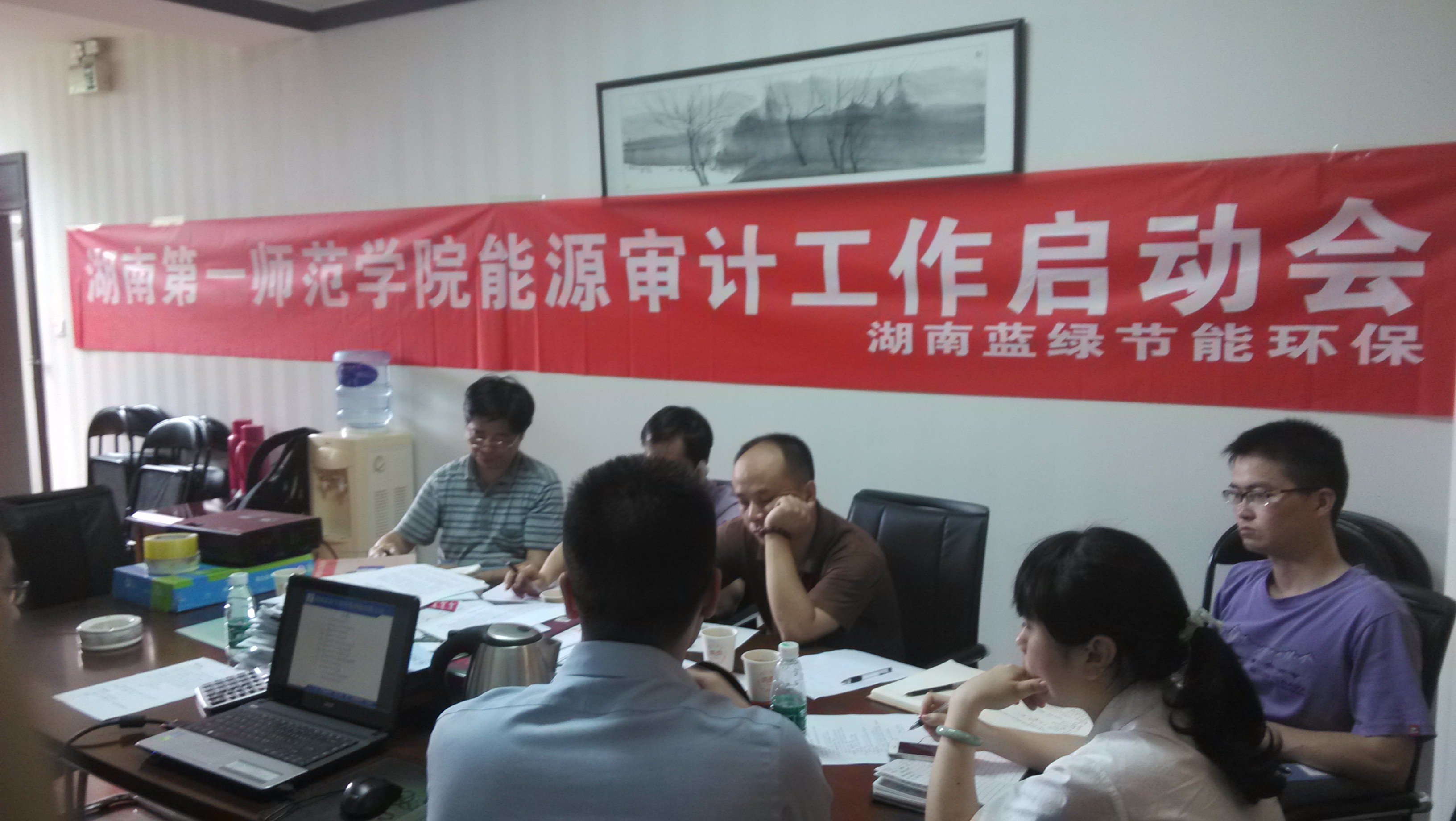 第一師范能源審計(jì)啟動(dòng)會(huì)照片.jpg